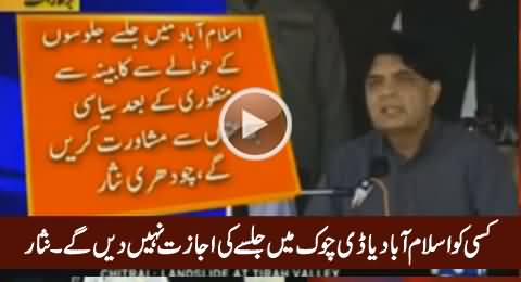 We Will Not Allow Anybody To Held Jalsa in Islamabad or D-Chowk - Chaudhry Nisar