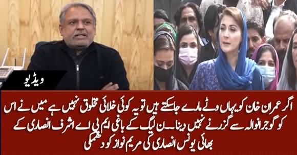 We Will Not Allow Maryam Nawaz To Cross Through Gujranwala - Angry PMLN Leader Threatens Maryam