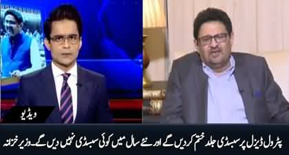 We will not provide any subsidy on petrol and diesel in next year - Miftah Ismail