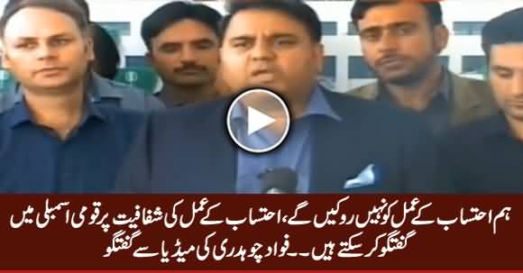 We Will Not Stop Accountability Process - Fawad Chaudhry Media Talk