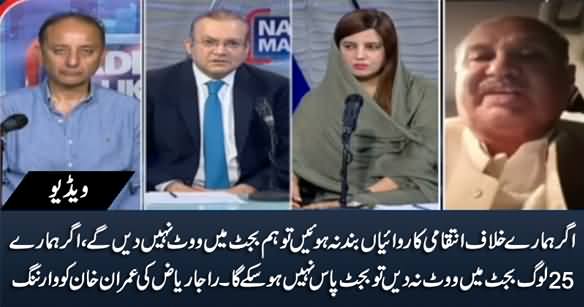 We Will Not Vote in the Budget If Political Victimisation Against Us Does Not Stop - Raja Riaz Warns Imran Khan