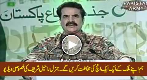 We Will Protect Every Inch of Our Country - Watch Special Video of General Raheel Sharif
