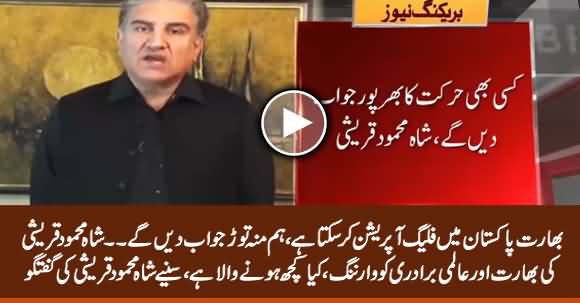 We Will Retaliate If India Does Flagship Operation in Pakistan - Shah Mehmood Qureshi