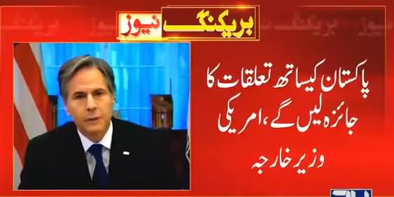 We Will Review Our Relations With Pakistan - US Foreign Minister