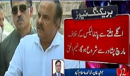 We Will Start  Our March Against Govt on Panama Issue From 7th August - Naeem Ul Haq