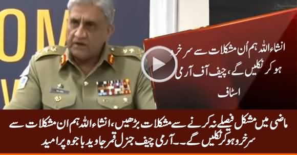 We Will Successfully Get Out of Economic Difficulties - Army Chief Qamar Javed Bajwa