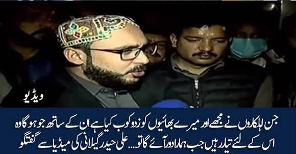 We Will Take Revenge From Those Who Misbehaved With Me And My Brother - Ali Haider Gilani Warns