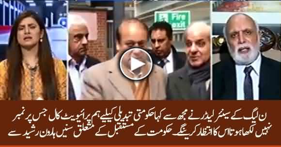We Will Wait For A Private Number Call For Alteration Of Govt - Senior PMLN Leader To Haroon Ur Rasheed