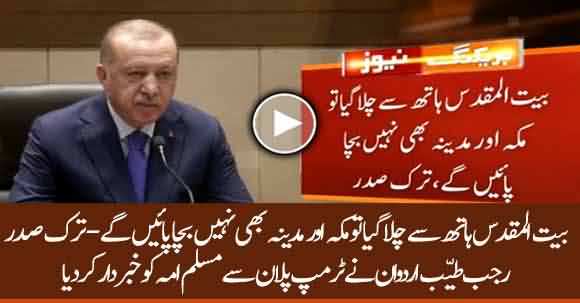 We Wouldn't Be Able To Defend Mekkah And Madina If Jerusalem Handed Over To Israel - Turkish President