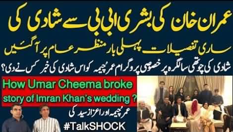 Wedding anniversary of Imran Khan: First time all the details how the secret wedding took place?