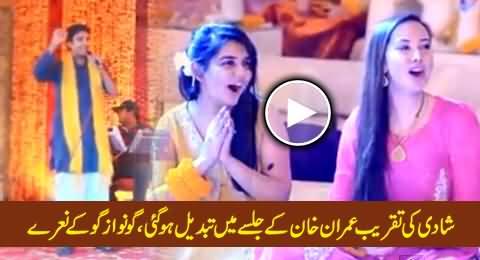 Wedding Ceremony Changed Into PTI Jalsa, Go Nawaz Go Slogans And PTI Songs