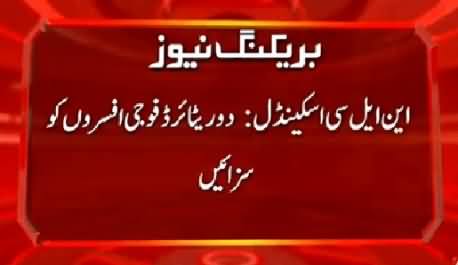 Well Done General Raheel Sharif: Two Retired Army Officers Convicted in NLC Scam