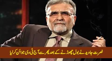 Well Known Journalist Nusrat Javed Once Again Joins Aaj Tv After Leaving BOL