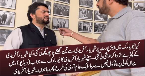 Were Shehryar Afridi's Clothes Taken Off At Airport? Shehryar Afridi Responds From New York