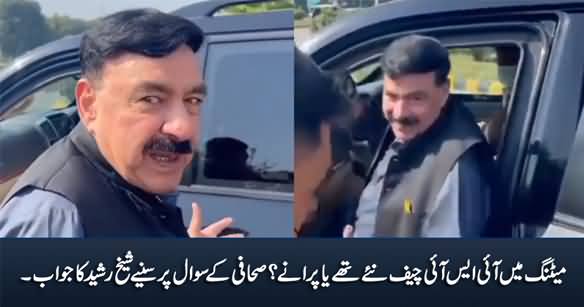 Were There New ISI Chief or The Old One at The Meeting? Journalist Asks Sheikh Rasheed