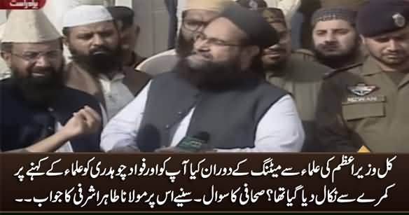 Were You & Fawad Ch Sent Out of Room During PM's Meeting With Ulemas? Journalist Asks Tahir Ashrafi