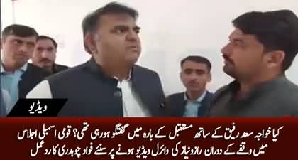 Were you planning for future with Khawaja Saad Rafique? Fawad Ch's response on his viral video