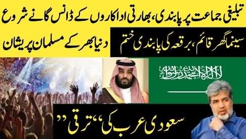 Westernization of Saudi Arabia: ban on Tableeghi Jamaat, welcome to concerts and cinemas - Ansar Abbasi