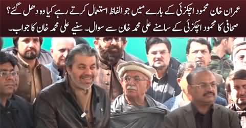 What about Imran Khan's statements against Achakzai? Journalist asks Ali M Khan in front of Mehmood Achakzai