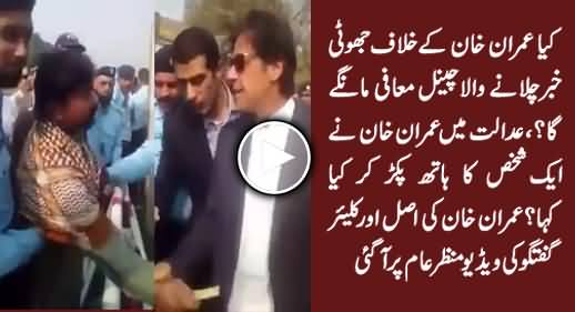 What Actually Imran Khan Said To That Man Outside Court - Watch Exclusive Video