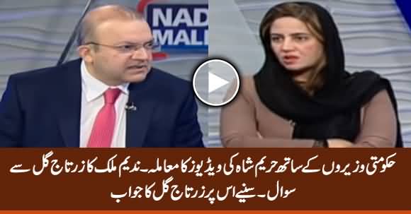 What Are Govt Ministers Doing With Hareem Shah? Nadeem Malik Asks Zartaj Gul