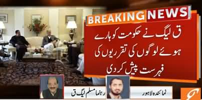 What Are PMLQ's Demands From PTI Govt? - Inside Story of PML-Q and PTI Meeting