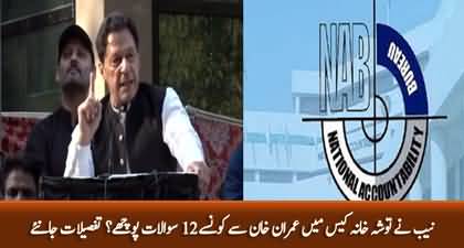 What are the 12 questions of NAB asked to Imran Khan in Tosha Khana Case?
