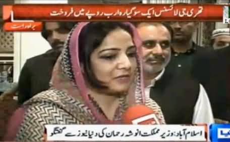 What are the Advantages of 3G and 4G Technology - IT MInister Anusha Rehman Telling