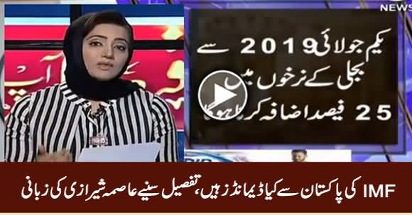 What Are The Demands of IMF From Pakistan - Asma Sherazi Telling The Details