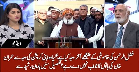 What Are The Reasons Behind Maulana Fazlur Rehman's Silence? Haroon Ur Rasheed Tells Details