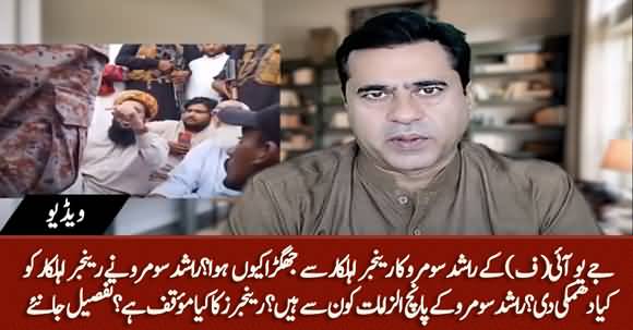 What Are The Reasons of Dispute B/W JUIF Rashid Somro And Rangers? Imran Khan Shared Exclusive Details