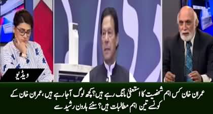 What are the three shocking demands of Ex PM Imran Khan? Haroon ur Rasheed tells details