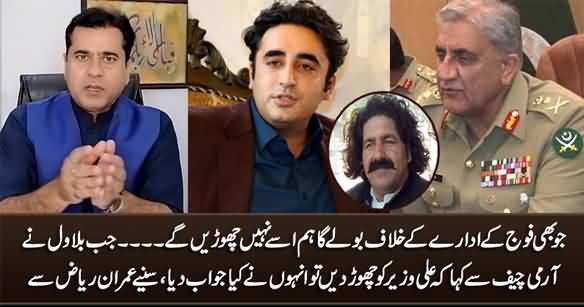 What Army Chief Replied When Bilawal Asked Him To Release Ali Wazir - Imran Riaz Revealed