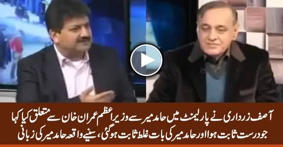 What Asif Zardari Said About PM Imran Khan Which Proved Correct? Hamid Mir Revealed