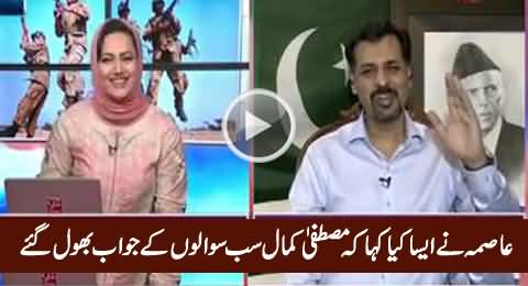 What Asma Sherazi Said That Mustafa Kamal Forgot Every Thing