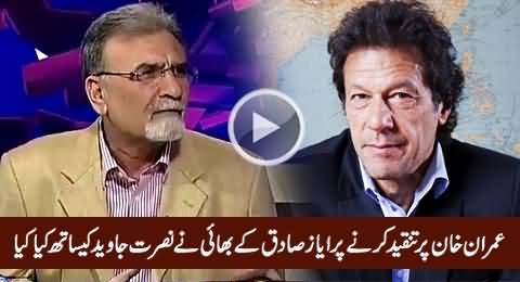 What Ayaz Sadiq's Brother Did With Nusrat Javed On Talking Against Imran Khan