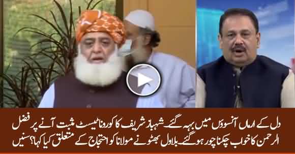 What Bilawal Bhutto Replied To Maulana Fazlur Rehman Proposal Of Protest Against Govt? Rana Azeem Shares