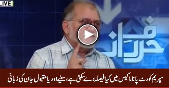What Can Be Expected Verdict of SC on Panama Case? Orya Maqbool Jan's analysis
