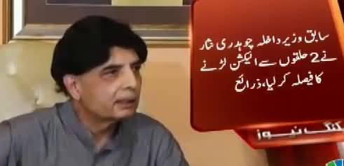 What Ch Nisar Has Decided Over Contesting Election 2018