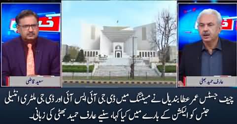 What Chief Justice said to DG ISI and DG MI about election in the meeting - Arif Hameed Bhatti reveal