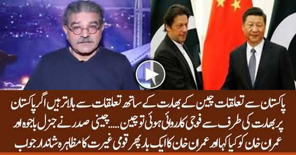 What China's President Said To Army Chief And Imran Khan In Meeting ? Sami Ibrahim Shares Details