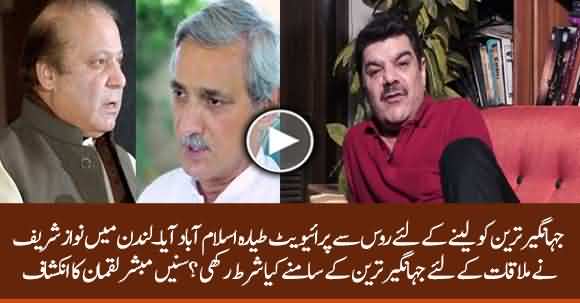 What Condition Nawaz Sharif Put To Meet Jahangir Tareen In London? Mubashar Luqman Reveals