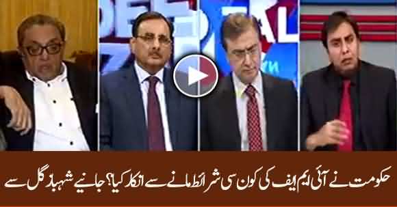 What Conditions Govt Rejected Of IMF? Listen Dr Shehbaz Gill