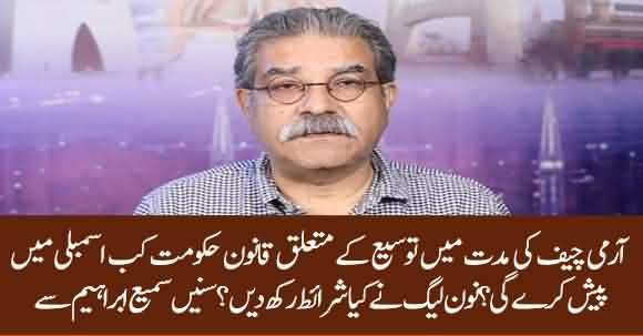 What Conditions PMLN Put Before Govt To Support Army Chief Extension Bill ? Sami Ibrahim Reveals