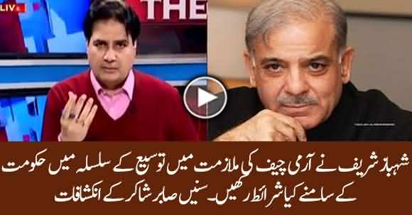 What Conditions Shehbaz Sharif Put In Front Of Govt To Legislate COAS Extension? Sabir Shakir Reveals