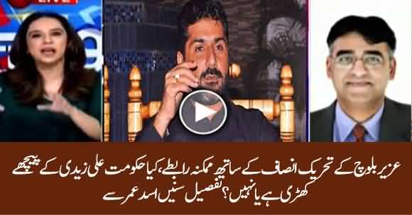 What Contacts Were Between PTI And Uzair Baloch? Asad Umar Explains