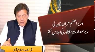 What Directions PM Imran Khan Gave To His Legal Team in Consultation Meeting -  Report