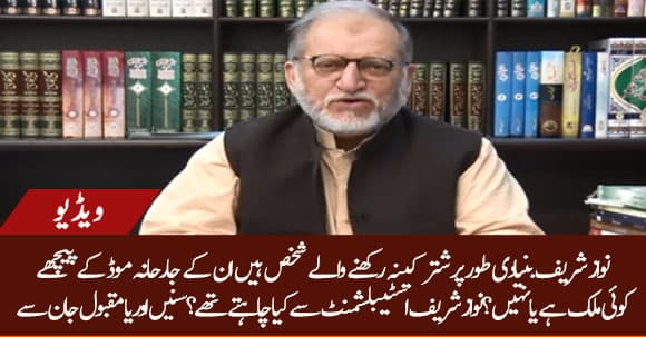 What Does Nawaz Sharif Want From Establishment? Orya Maqbool Jan Tells Details