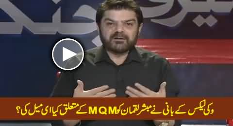 What Email Wikileaks Founder Julian Assange Sent To Mubashir Luqman About MQM