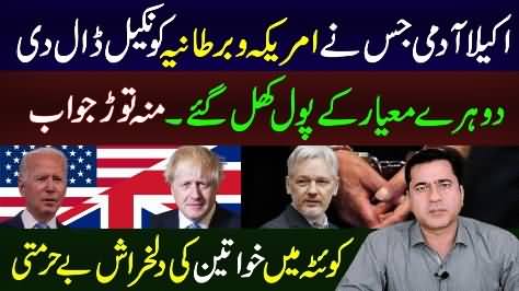 What exactly happened in Quetta | Who is Julian Assange - Imran Khan's analysis